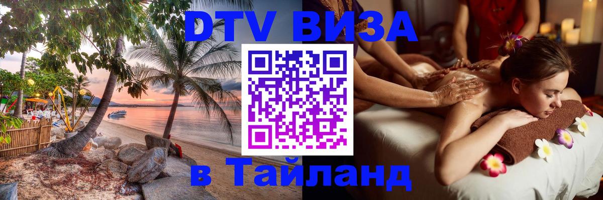 Цены на DTV визу в Таиланд — пакеты услуг, достаточно даже паспорта - 20.11.2025 